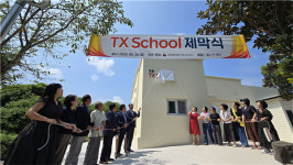 사회복지법인 청수 TX School 제막식 개최