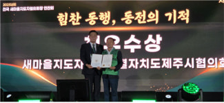 새마을지도자제주시협의회, 힘찬 동행, 동전의 기적 사업 부문 전국 최우수상