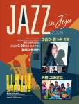 제주CBS, 창립 24주년 기념 재즈 공연 개최