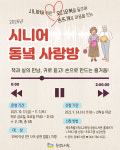 동녘도서관 시니어 동녘 사랑방 운영