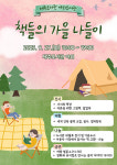 제주도서관 오는 27일 야외도서관 책들의 가을 나들이 개최