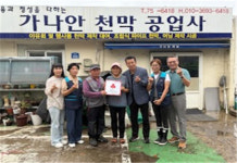 제주시 삼양동, 가나안천막공업사에 착한가게 현판 전달