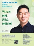 설문대여성문화센터, 고명환 작가 초청 특강 진행