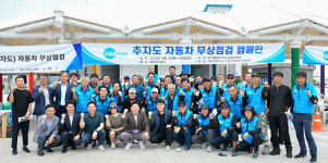 제주특별자치도 자동차전문정비사업조합, 추자도 자동차 무상점검 실시