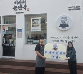 비바리순댓국, 송향원에 100만 원 상당 순댓국 기부