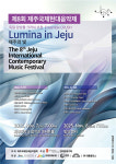 제8회 제주국제현대음악제 11월 7~8일 개최