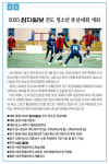 2025 삼다일보 전도 청소년 풋살대회 개최