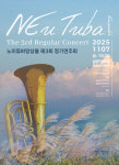 노이튜바앙상블 제3회 정기연주회 개최