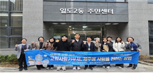 제주시 일도2동, 구미시 형곡2동 직원 대상고향사랑기부제 홍보 실시