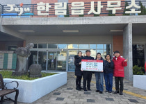 한림어선주부녀회, 어려운 이웃 위한 사랑의 성금 전달