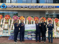 노형새마을금고, 사랑의 쌀 100포 전달