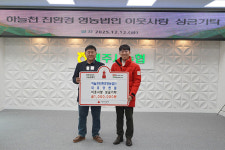 양현철 하늘천친환경영농법인 대표 이웃사랑 성금 100만원 기탁