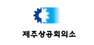 제주상의 2026년 신년인사회 개최…제주 도약 다짐