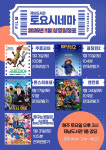 제남도서관, 내년 한 해 매주 토요일 토요시네마 정기 상영