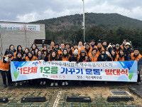 한국공인중개사협회 제주특별자치도회, 1단체 1오름 가꾸기 운동 발대식