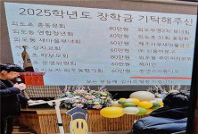 제주시 외도동새마을부녀회, 외도초등학교에 장학금 기탁