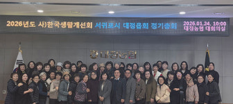 (사)한국생활개선서귀포시대정읍회 정기총회