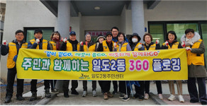 제주시 일도2동주민센터-두문마을협동조합 3GO 플로깅 활동 전개