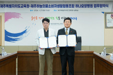 제주도교육청-제주하늘의료소비자생활협동조합 하나요양병원 업무협약 체결