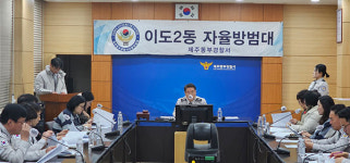 제주시 이도2동자율방범대 정기총회 개최