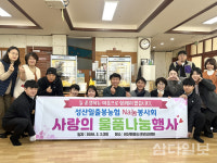 성산일출봉농협 Na눔봉사회, 관내 요양시설에 물품 전달
