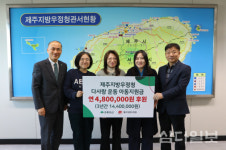 제주지방우정청, 도내 취약계층 청소년에 다사랑 운동 아동지원금 전달