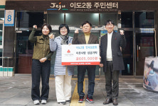제주시 이도2동민속보존회, 지역 이웃 위한 성금 60만5000원 기탁