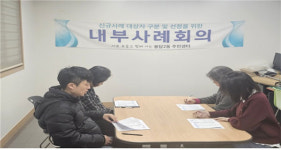 제주시 용담2동, 복지사각지대 해소 위한 내부사례회의 개최
