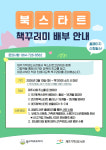 제주기적의도서관 책꾸러미 배부 대상 확대