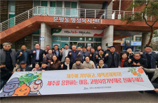 제주시 봉개동 주민자치위원회, 상호결연도시 청주시 분평동 방문