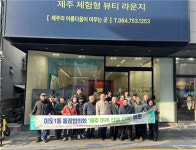 제주시 이도1동통장협의회 미래산업현장 방문