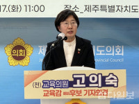 교육과방송주 | 고의숙 예비후보 "교육청에 4·3교육과 신설하겠다"