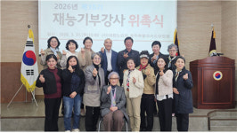 제주도 노인연합회, 경로당 재능기부강사 위촉