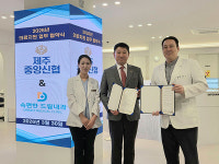 제주중앙신협-속편한드림내과의원과, 조합원 의료지원 업무협약 체결