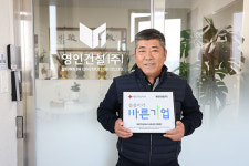 영인건설(주), 대한적십자사씀씀이가 바른기업캠페인 동참