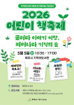 제주시기적의도서관 어린이날 책 축제