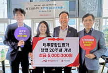 장성욱 제주공항렌트카 대표, 창립 20주년 기념 이웃사랑 성금 500만원 기탁