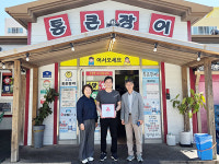 서귀포 통큰장어, 제주사랑의열매 착한가게 캠페인 참여