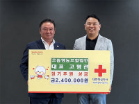고평관 으뜸영농조합법인 대표, 정기후원 성금 240만원 기부