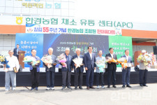 한경농협 창립 55주년 기념 조합원 한마음대회 개최