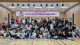 유진주간활동센터ㆍ유진단기거주시설 2026 유진가족·자원봉사자 어울림 한마당 성료