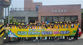 제주시 일도2동 인화경로당 봉사단 환경정비 활동 전개