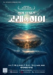 제주 창작뮤지컬 고래의 아이 7월 10~12일 공연
