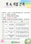 한수풀도서관, 초등 1~2학년 대상 책 속 색깔 산책 운영