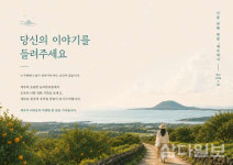 제주 안전 인증 농어촌민박 한 달 살기 호응