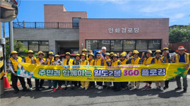 제주시 일도2동 인화경로당, 환경정비 활동 실시