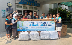 제주시 삼양동지역사회보장협의체, 취약계층에 시원한 여름나기 물품 지원