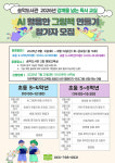 송악도서관, 학생 대상 AI를 활용한 그림책 만들기 참가자 모집