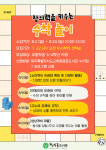 한수풀도서관, 창의력을 키우는 수학 놀이 참가자 모집