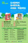 작은 도서관에서 열리는 어린이 인문학